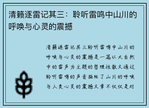 清籁逐雷记其三：聆听雷鸣中山川的呼唤与心灵的震撼
